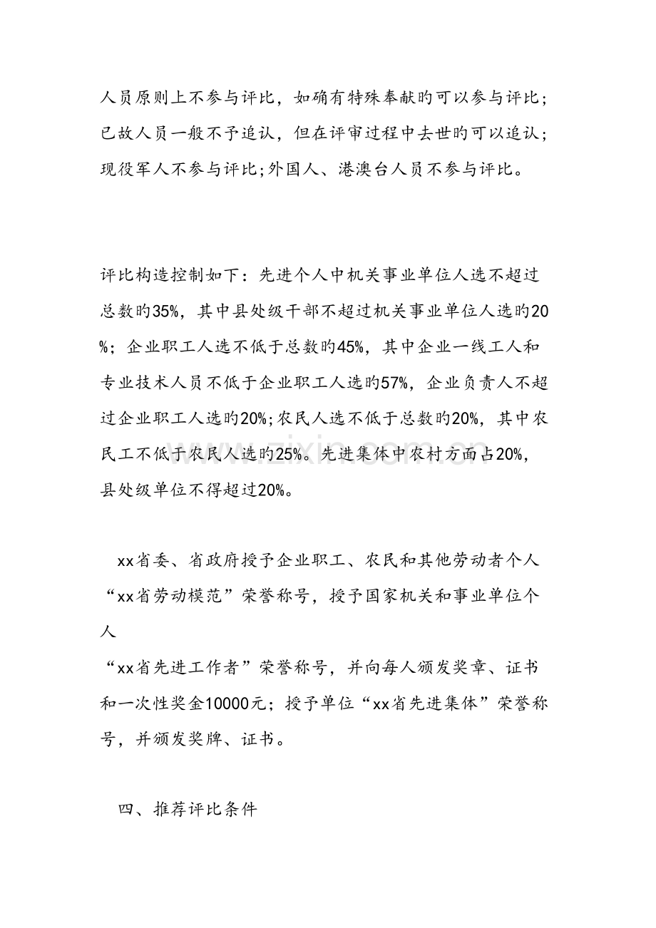 劳动模范先进工作者和先进集体评选表彰工作方案范文汇编.doc_第3页