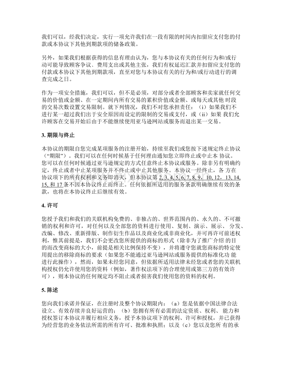 亚马逊服务商业解决方案协议.docx_第2页