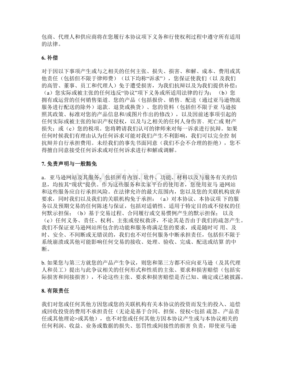 亚马逊服务商业解决方案协议.docx_第3页