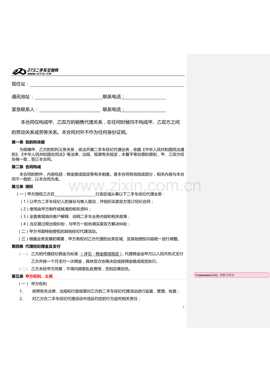第六模块-经纪人代理合同.docx_第2页
