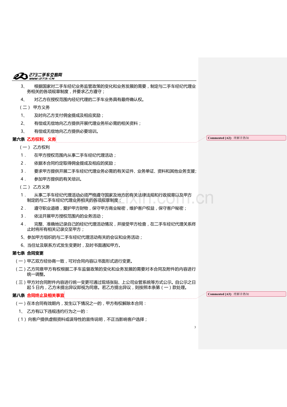 第六模块-经纪人代理合同.docx_第3页