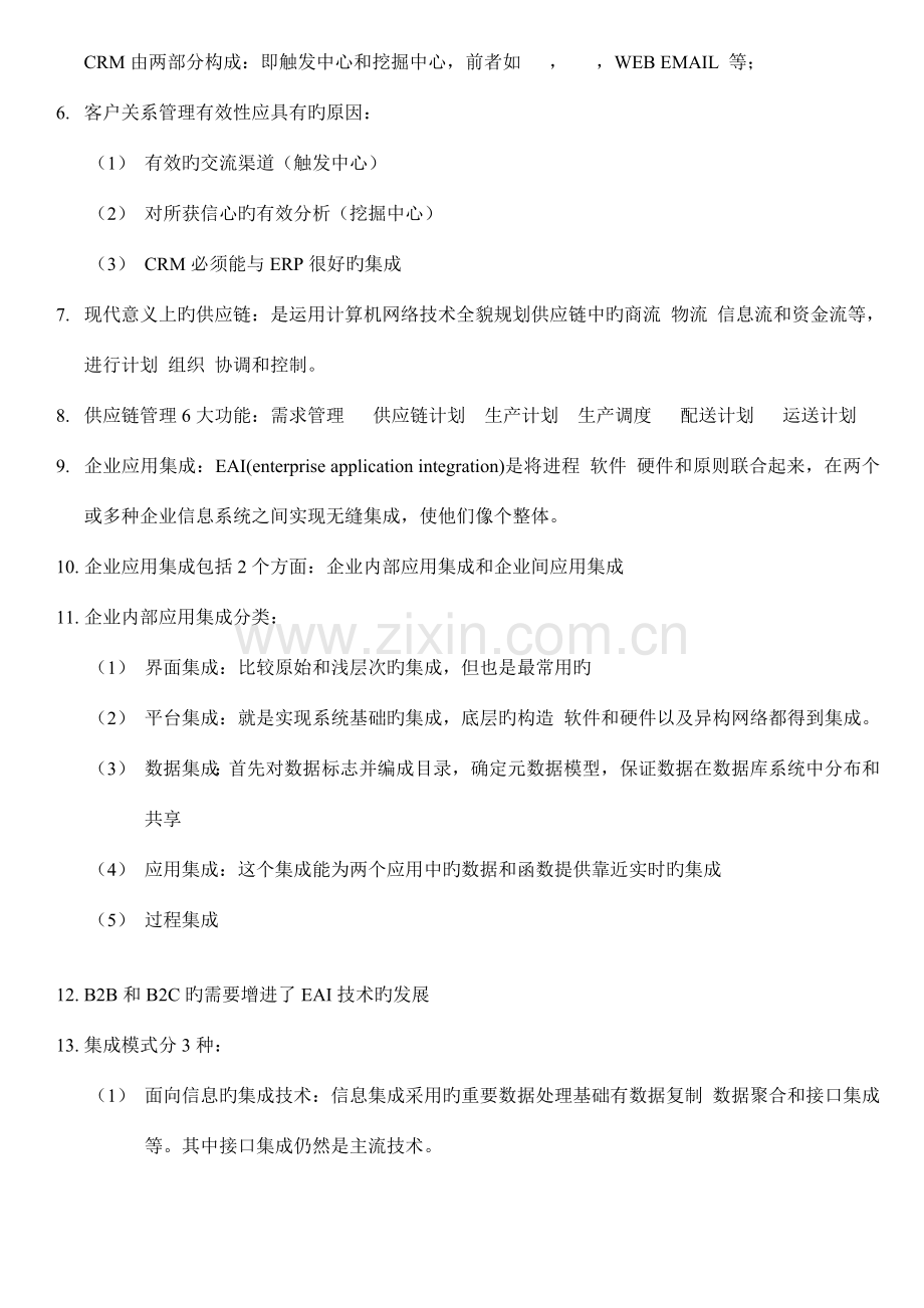 系统集成项目管理工程师练习集锦.doc_第2页