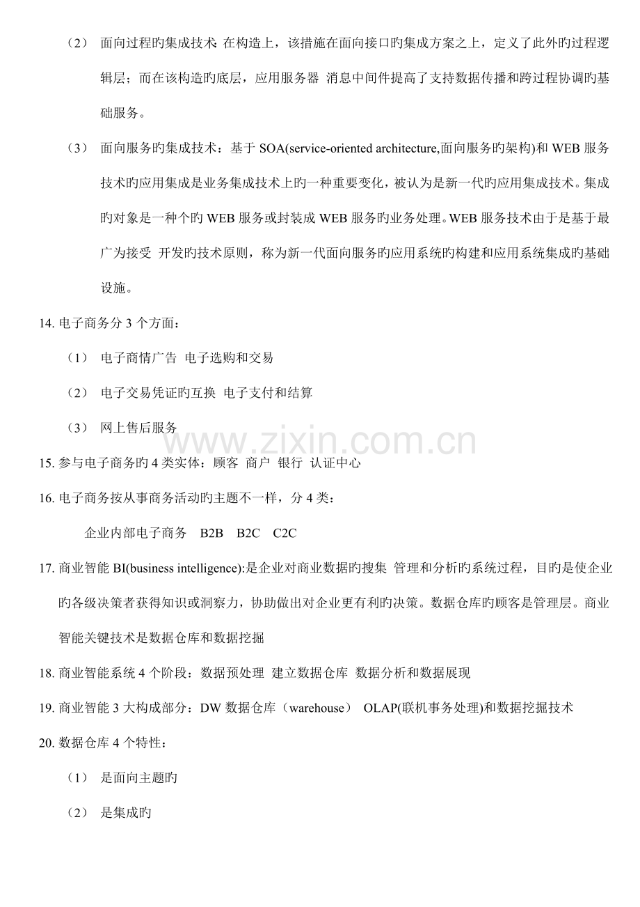 系统集成项目管理工程师练习集锦.doc_第3页