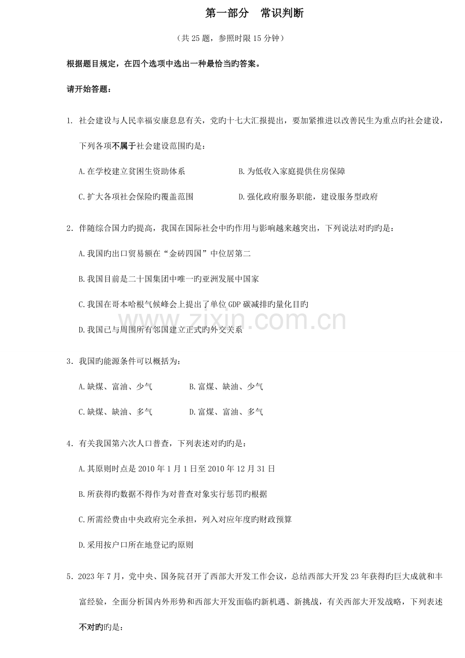 2023年国考行测真题及答案解析WORD完整版资料.doc_第1页