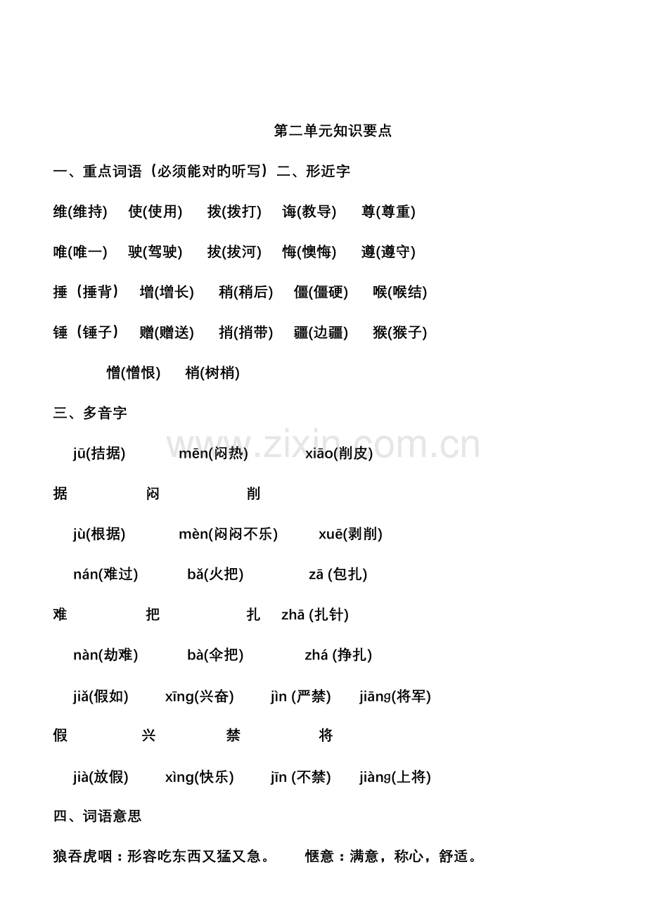 2023年鲁教版四年级上册语文复习知识点.doc_第3页