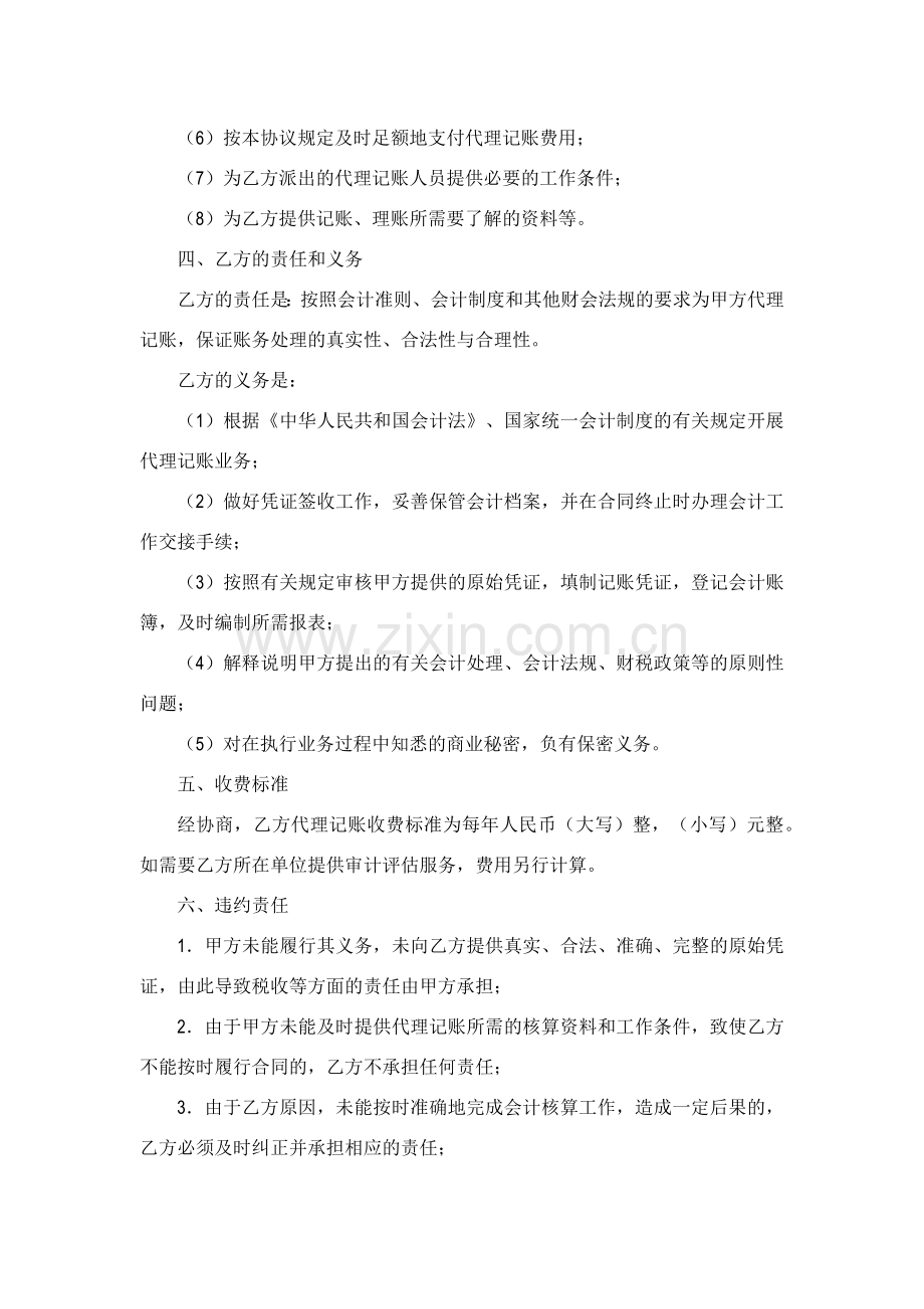 代理记账委托协议书.docx_第2页