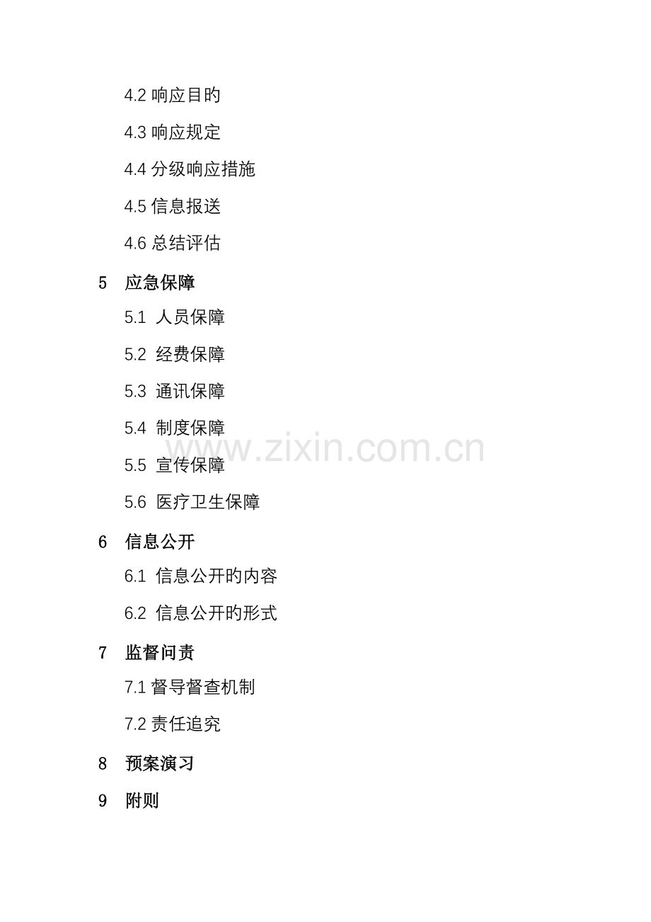 2023年富国街道办事处重污染天气应急预案.doc_第2页