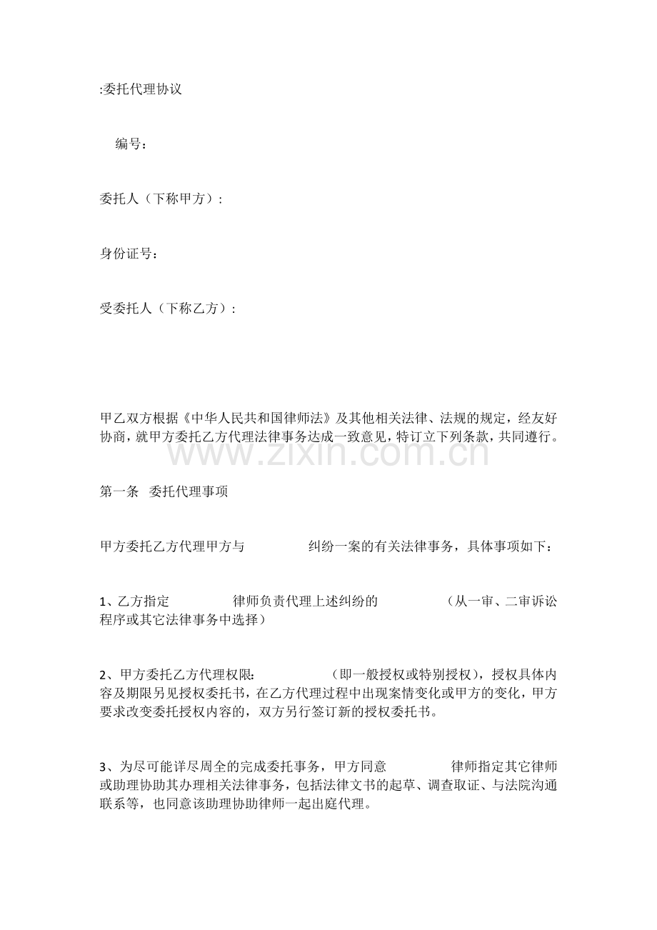 32离婚代理合同书.docx_第1页