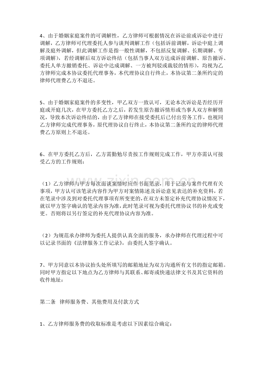 32离婚代理合同书.docx_第2页