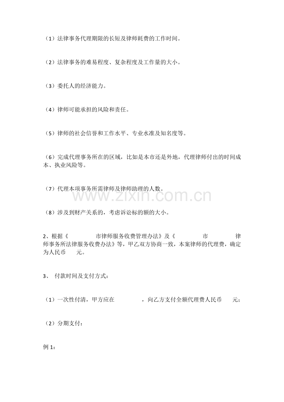 32离婚代理合同书.docx_第3页