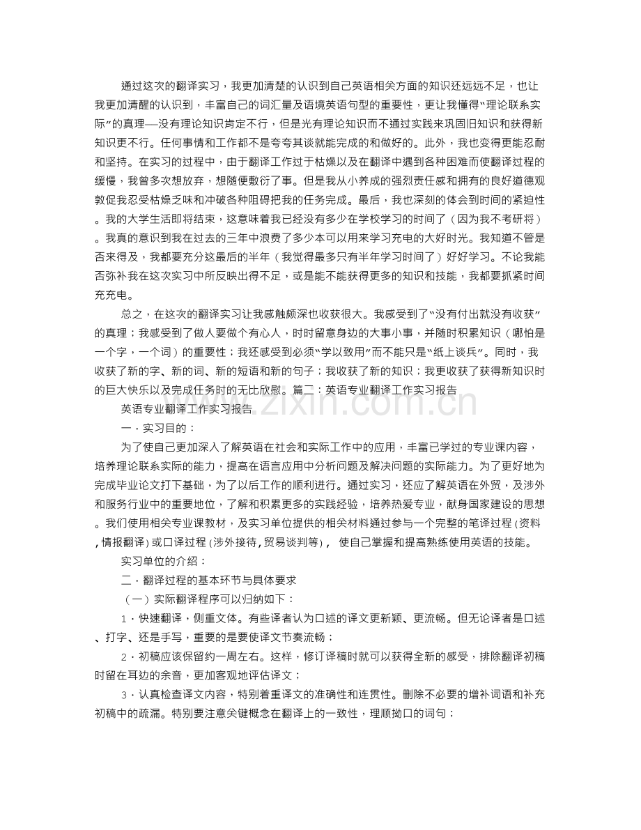 翻译见习报告.doc_第2页