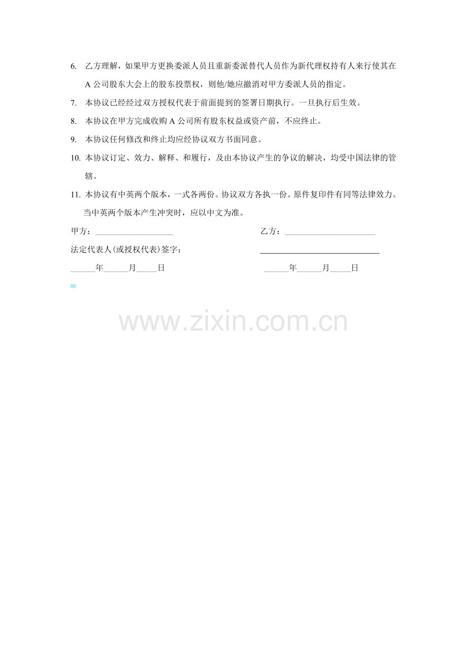 股东委托投票代理协议.docx_第2页