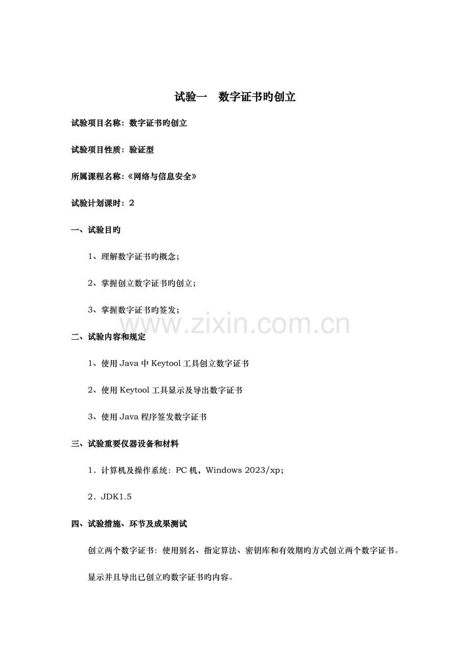 2023年广东工业大学信息安全实验报告.doc_第2页