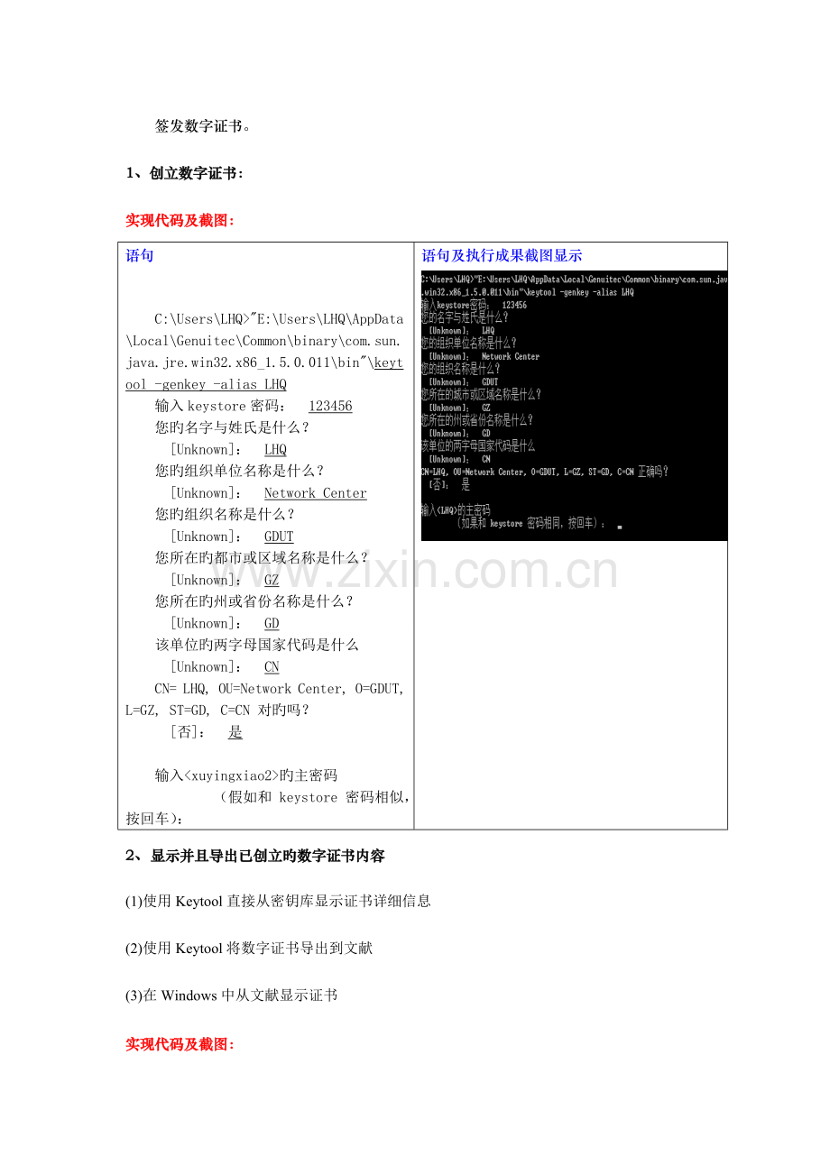 2023年广东工业大学信息安全实验报告.doc_第3页