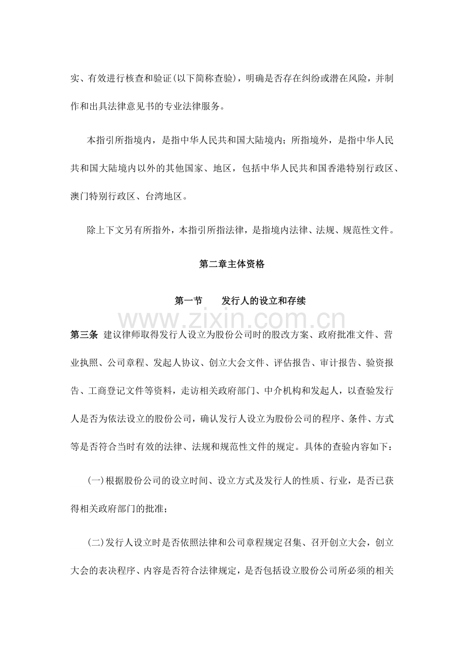 律师从事首次公开发行股票并上市法律业务查验工作指引(2014).docx_第2页