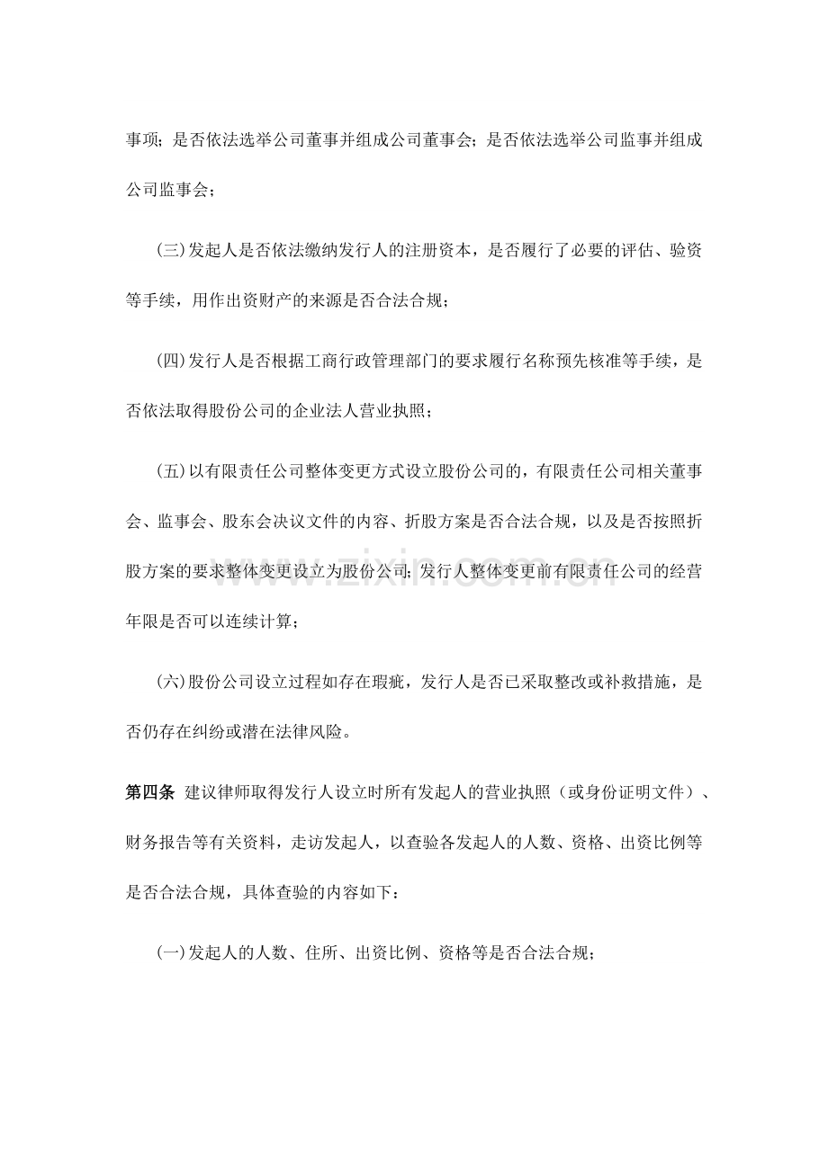 律师从事首次公开发行股票并上市法律业务查验工作指引(2014).docx_第3页