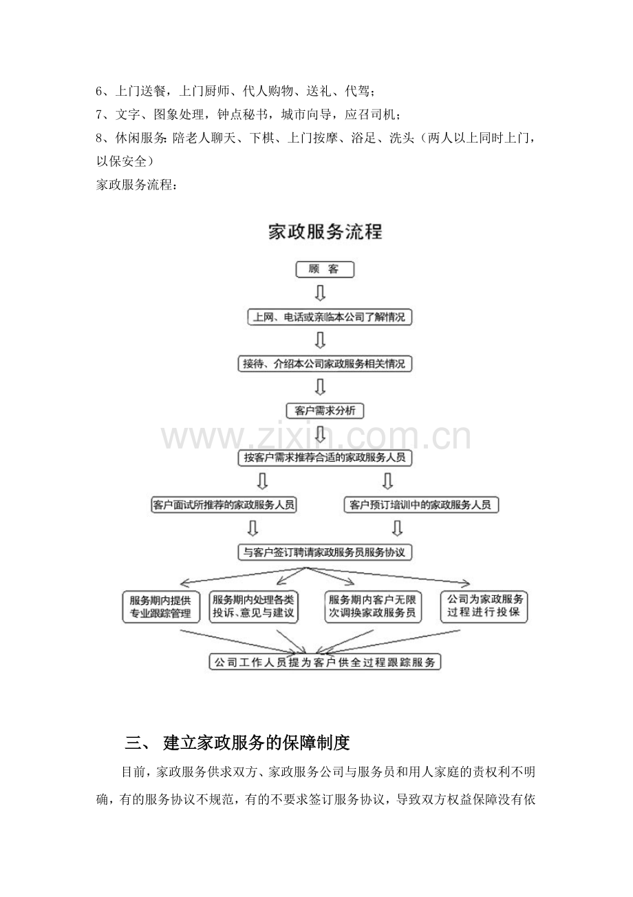 家政公司运作方案.doc_第2页