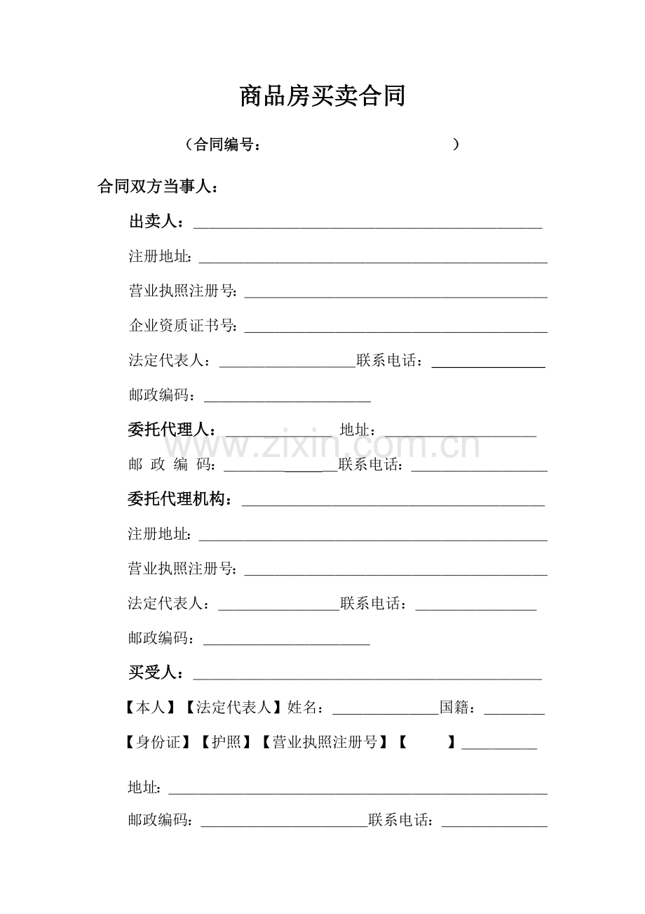 商品房购房合同.docx_第3页