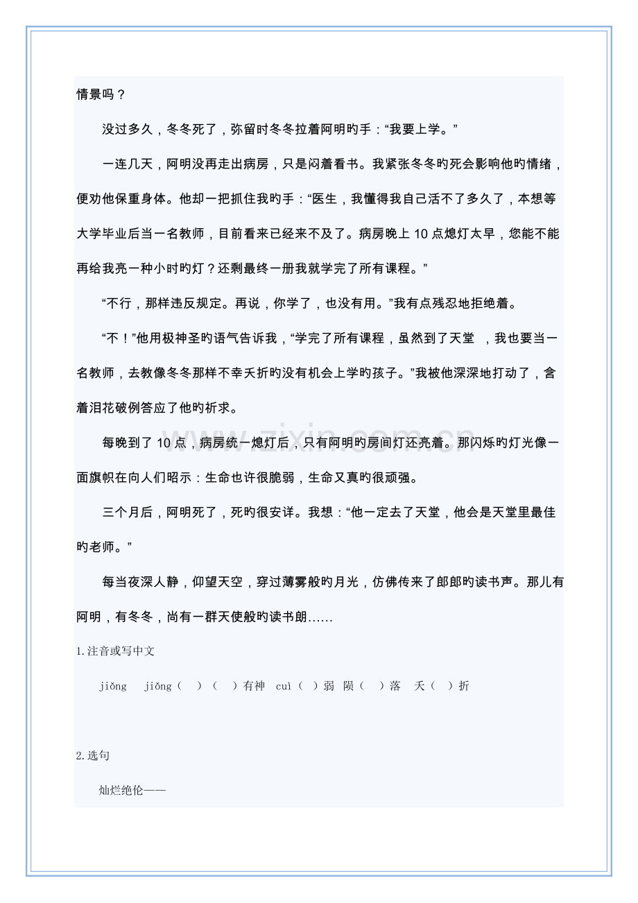 2023年小升初语文阅读理解精编习题.docx_第2页