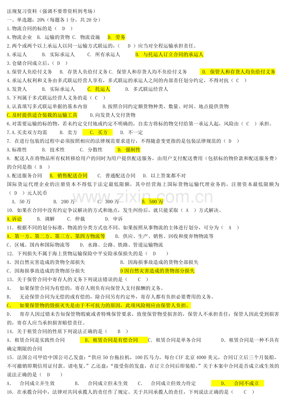 法规复习资料.doc_第1页