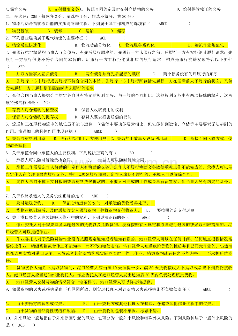 法规复习资料.doc_第3页