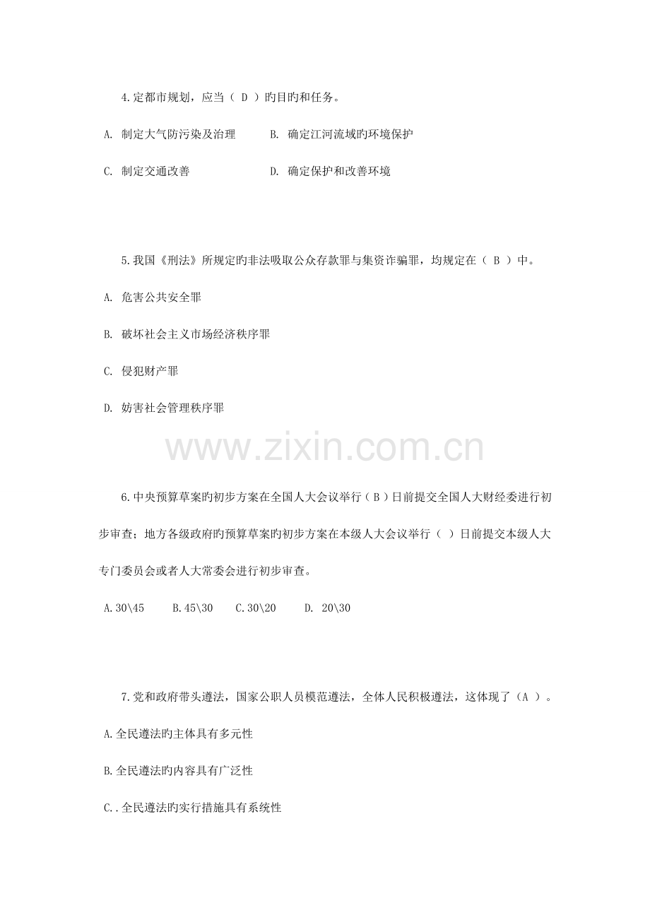 2023年北京下半年司法考试卷二考试题.docx_第2页