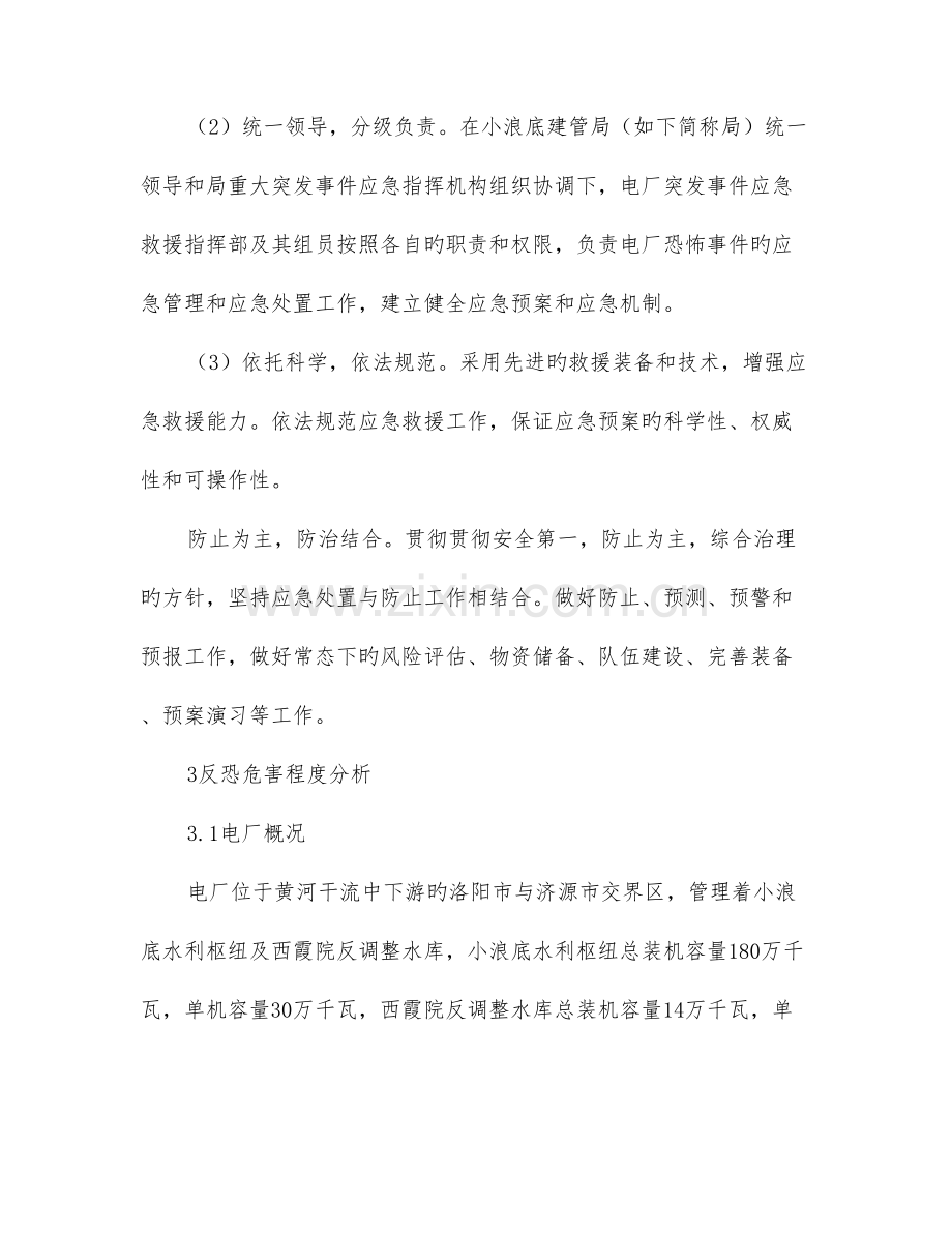 反恐专项应急救援预案.doc_第2页