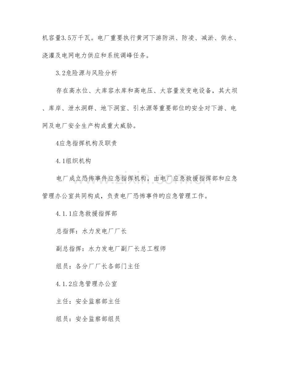 反恐专项应急救援预案.doc_第3页