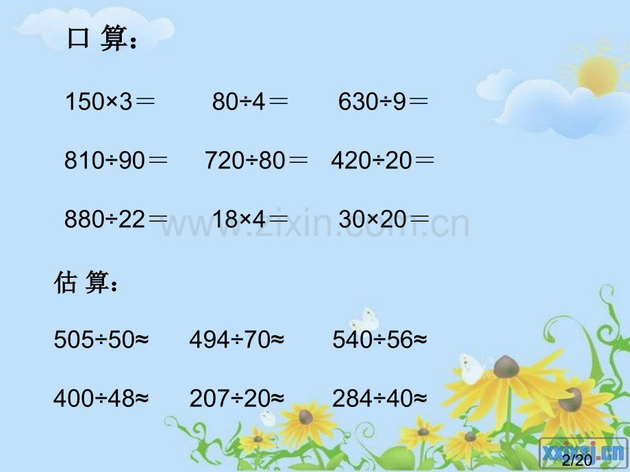 第五单元除数是两位数的除法整理与复习PPT省名师优质课赛课获奖课件市赛课百校联赛优质课一等奖课件.ppt_第2页