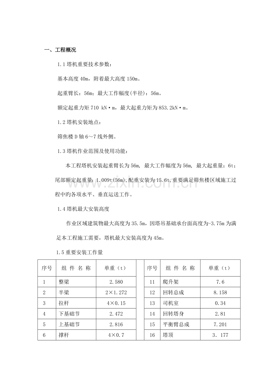 QTZ塔吊吊装方案DOC.doc_第3页