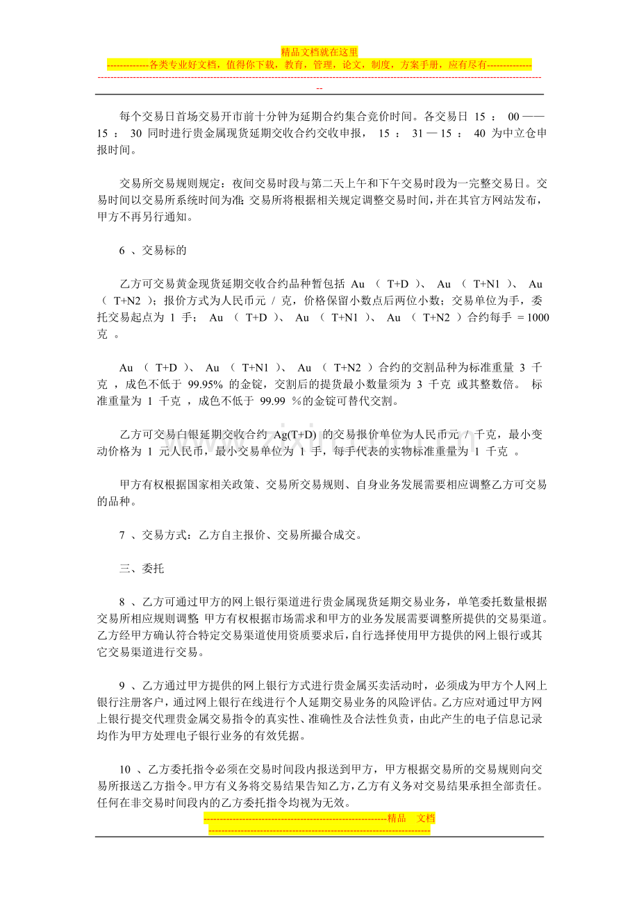 代理个人客户贵金属现货延期交易业务协议书.doc_第2页