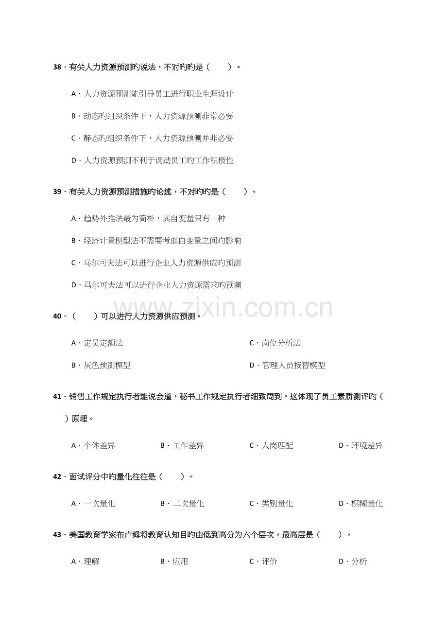 2023年11月人力资源二级真题及参考答案.docx_第3页