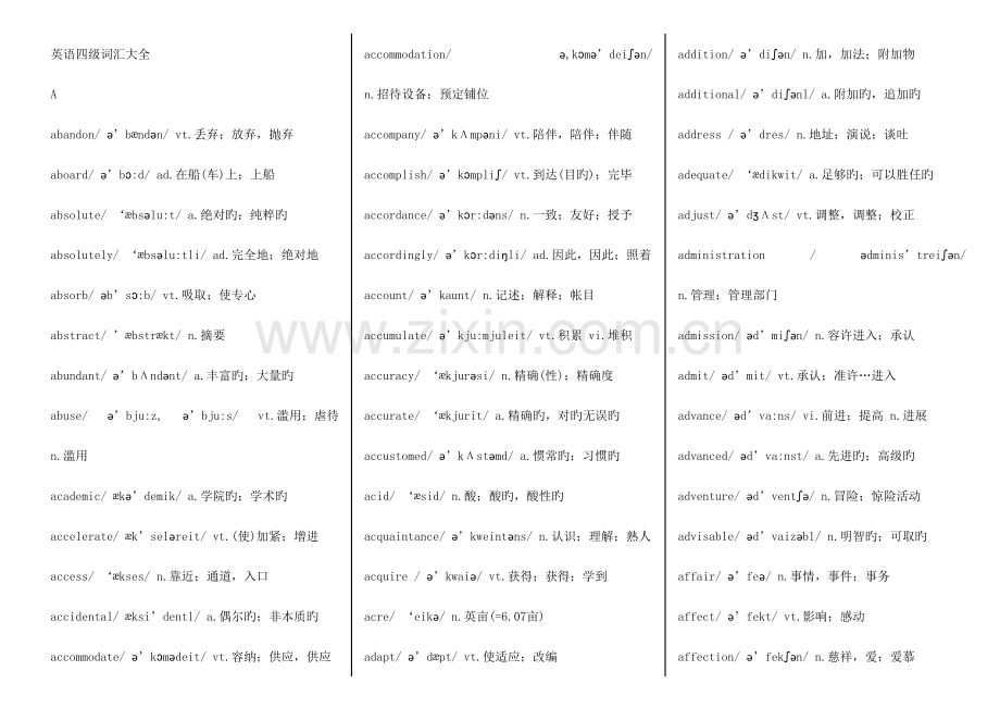 2023年英语四级词汇大全.doc_第1页