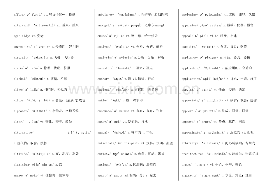 2023年英语四级词汇大全.doc_第2页