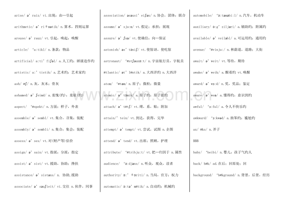 2023年英语四级词汇大全.doc_第3页