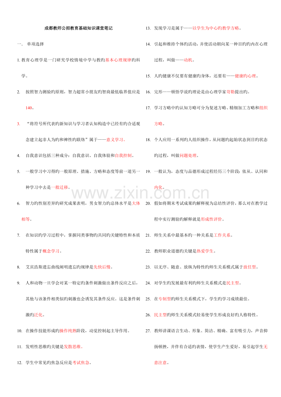 2023年教育学心理学教师资格考试基础知识复习题.doc_第1页