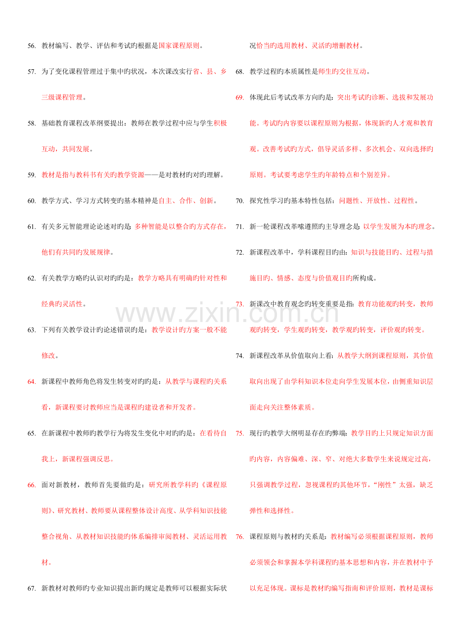 2023年教育学心理学教师资格考试基础知识复习题.doc_第3页