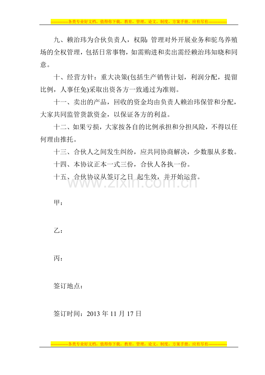 驼乌养殖合伙协议书.doc_第2页