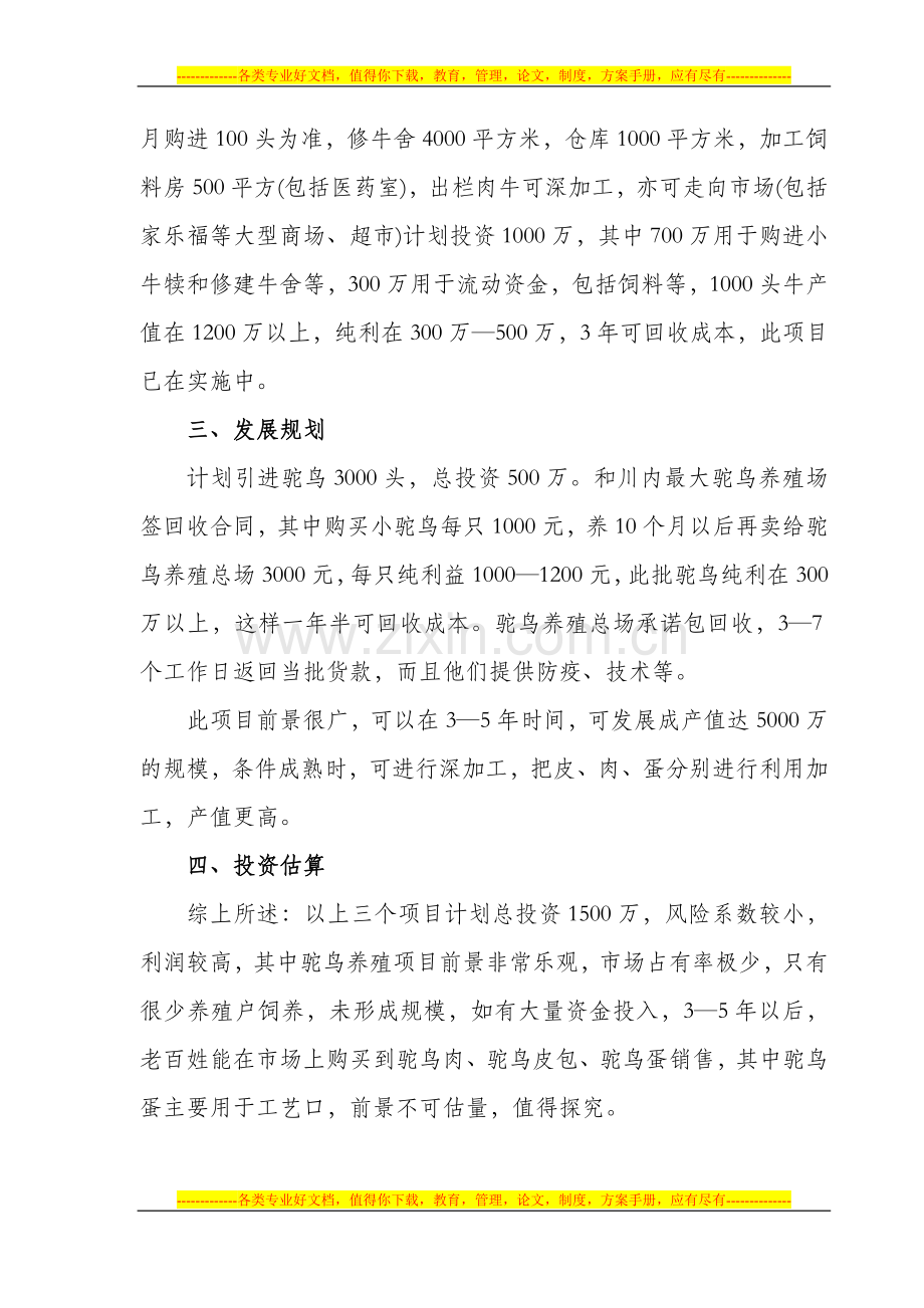 驼乌养殖合伙协议书.doc_第3页