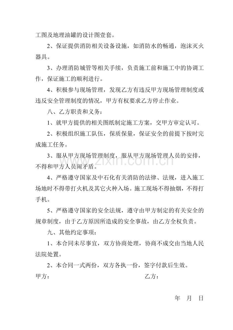 加油站油罐清洗合同.doc_第2页