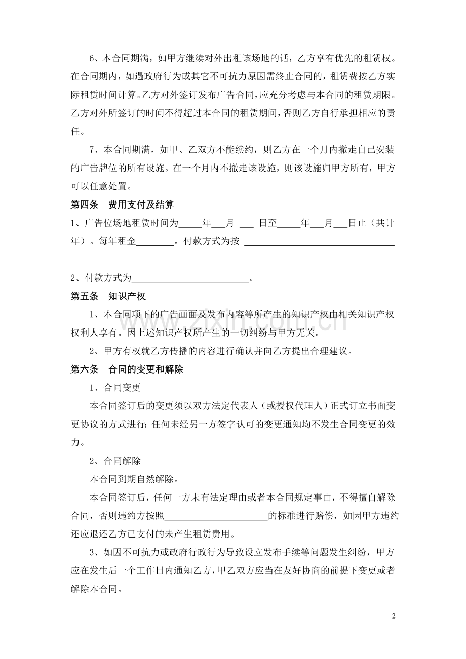 广告墙体租赁合同.doc_第2页