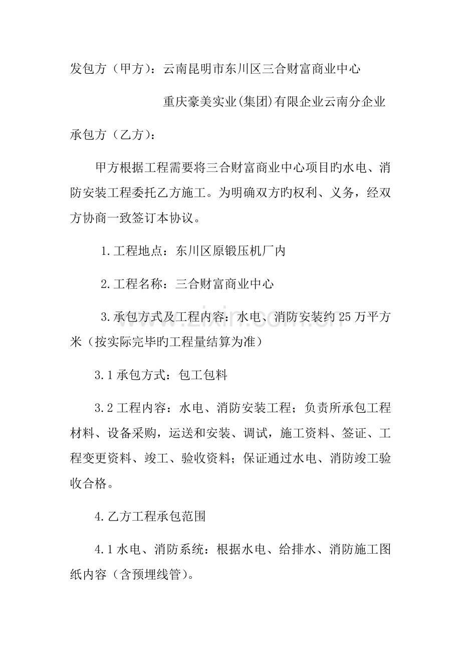 水电消防安装工程承包合同.docx_第3页