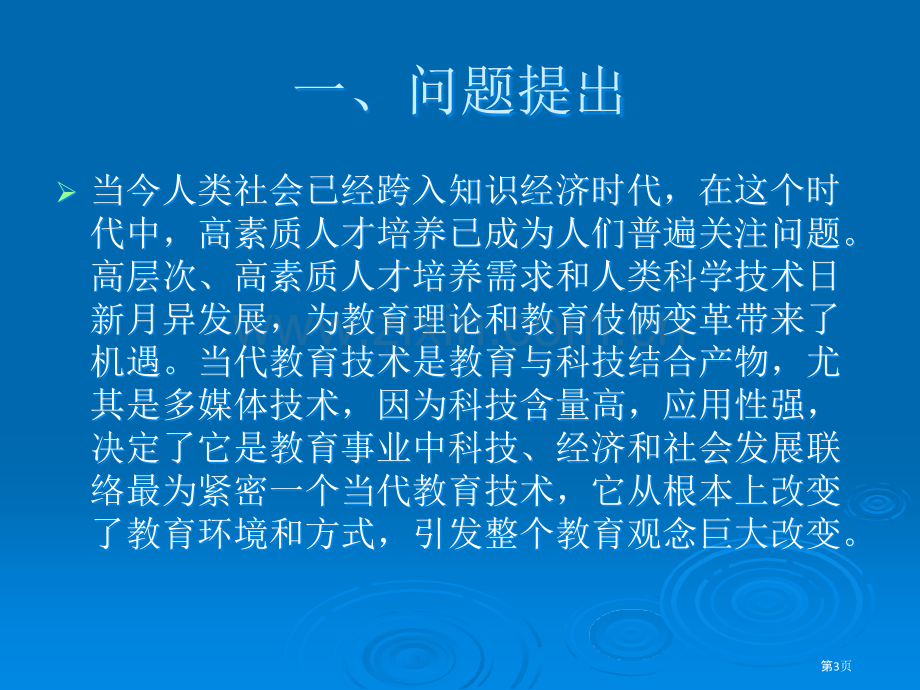 多媒体技术在幼儿园教育教学中的应用PowerPoint.pptx_第3页