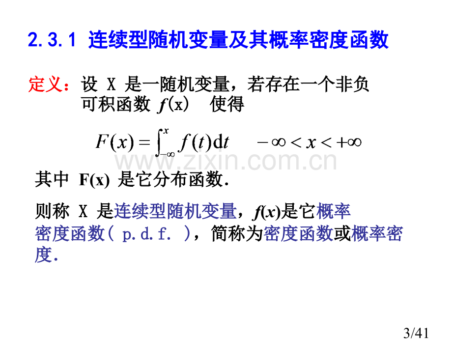 第三节-连续型随机变量及其概率密度省名师优质课赛课获奖课件市赛课百校联赛优质课一等奖课件.ppt_第3页