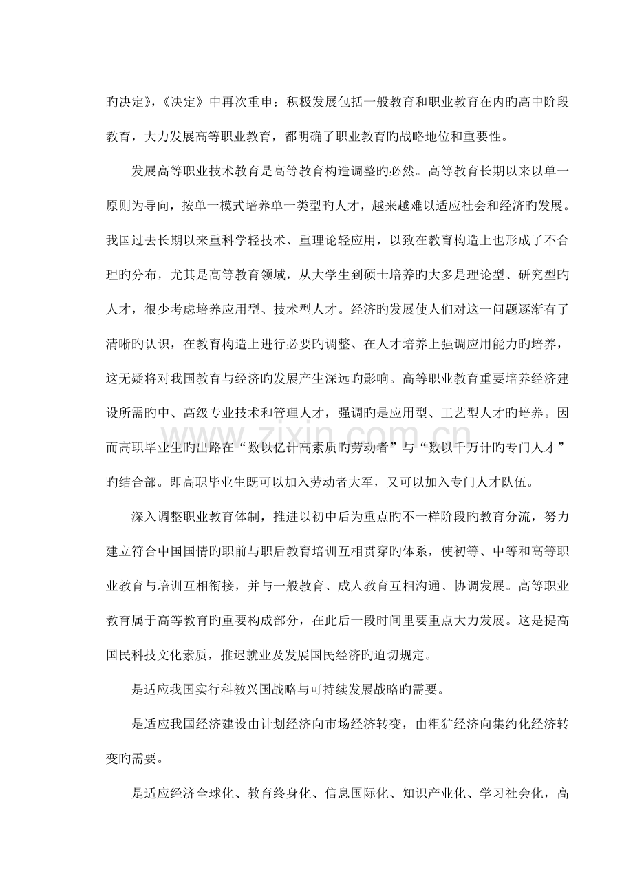 开设专业可行性研究报告.doc_第3页