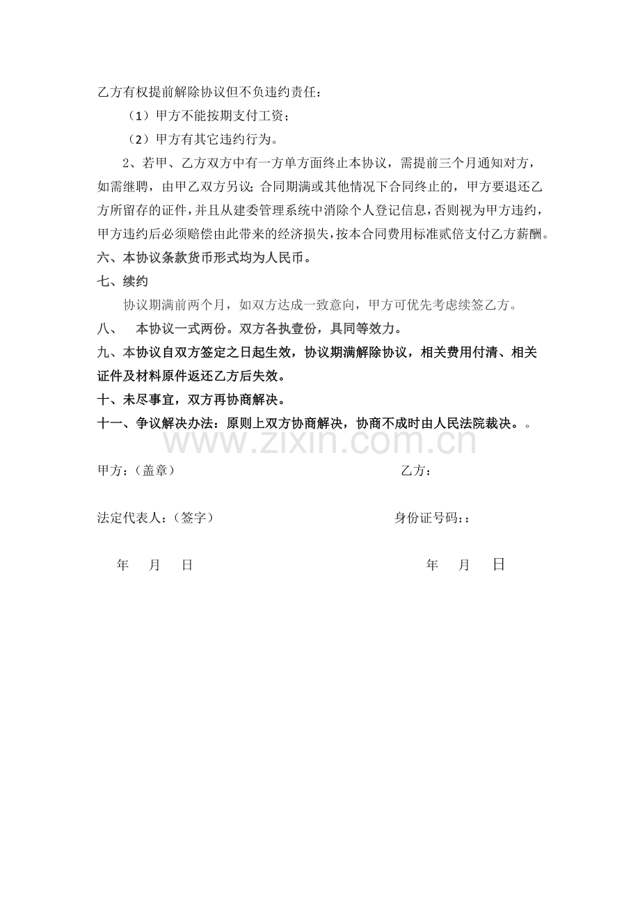 中级职称证书挂靠协议书.docx_第2页