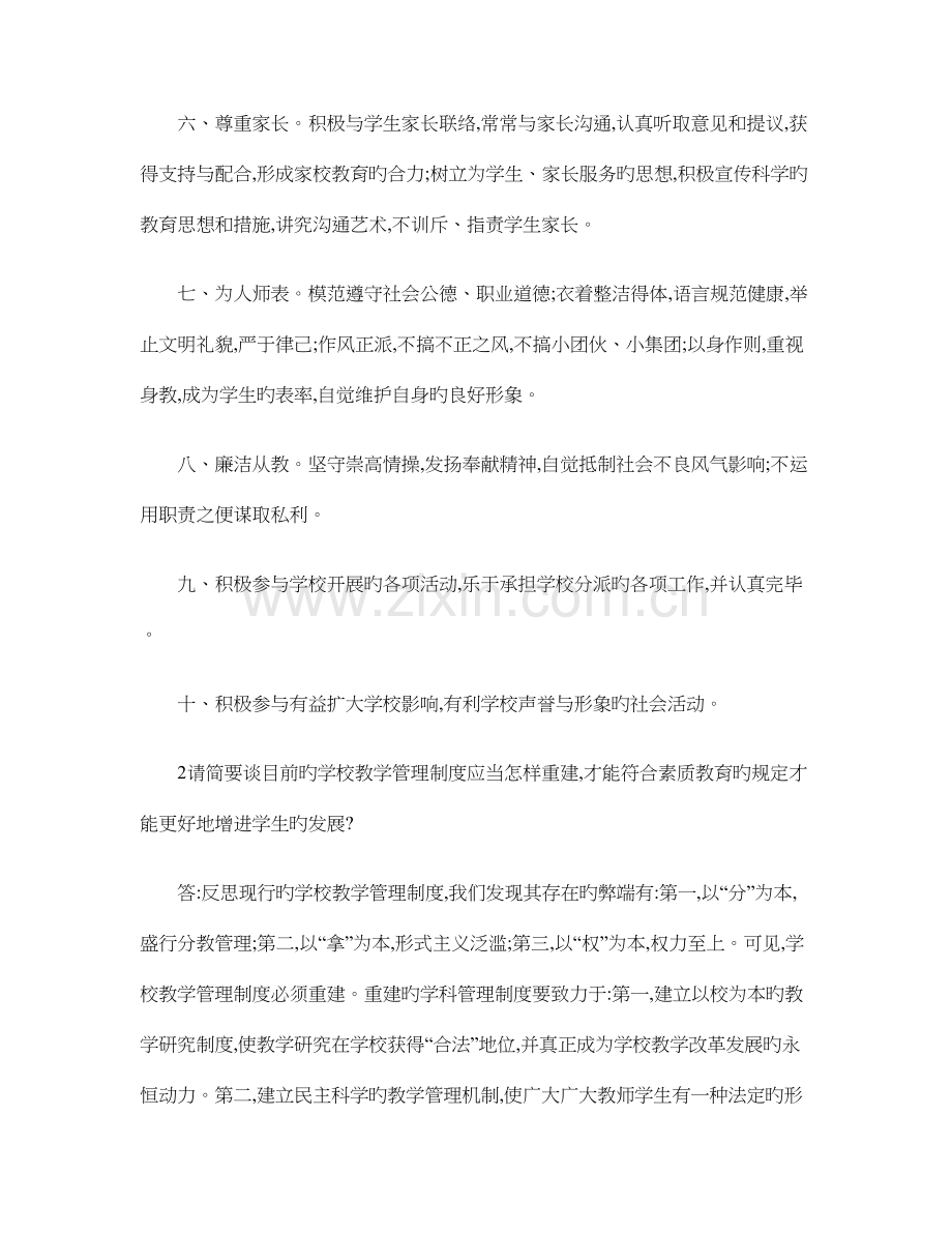 教师职业道德规范的内容.doc_第2页