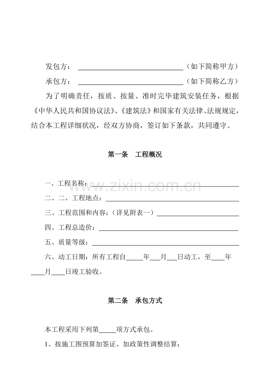 小型建筑安装工程承包合同.doc_第3页