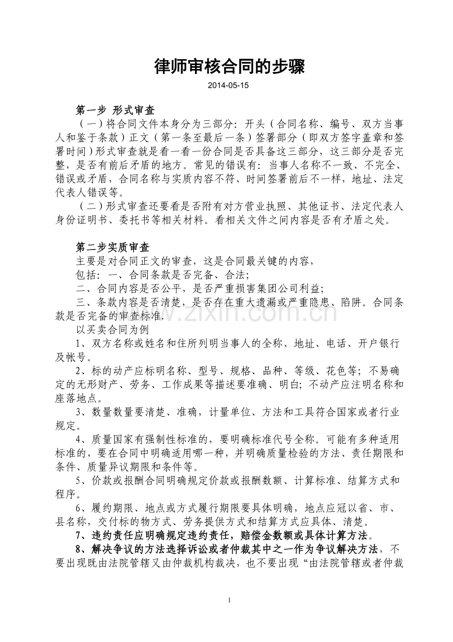 律师审核合同的步骤.doc_第1页