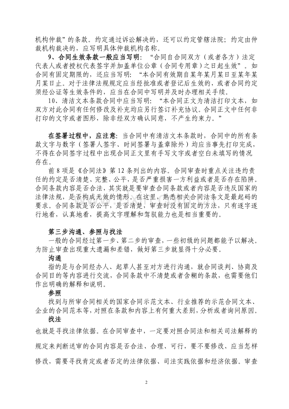 律师审核合同的步骤.doc_第2页